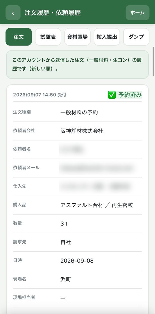 注文履歴・依頼履歴
